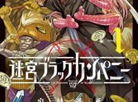 如果还年轻，这部作品你多半看不懂——聊《异世界迷宫黑心企业》