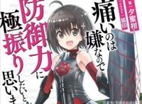 一月新番《怕痛的我，把防御力点满就对了》这女主也太可爱了吧