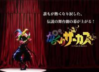 12年前完结的少年漫画《魔偶马戏团》宣布动画化！