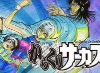 有生之年系列《魔偶马戏团》将动画化，又一部可以掀起热潮的好番