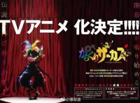 有生之年系列《魔偶马戏团》将动画化，又一部可以掀起热潮的好番