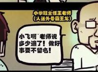 传道授业解惑！盘点动漫中的教师