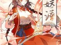 百妖谱：是救星还是噩梦，金铃过处片甲不留