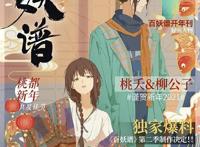 各大动漫官博的新年贺图，天官送锦鲤，凡人舞狮，天宝发红包！