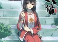 《百妖谱》第二季官宣定档7月18日，砍一刀，送半点温情