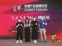 打破传统观念，跨界寻求合作！大咖漫谈中国动漫国际化的机会和挑战