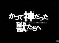 《猎兽神兵》：差点被未婚妻灭在第一集的拟神兵男主