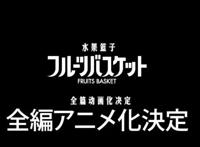 有生之年！水果篮子全新动画曝光，CV阵容强大，可她已经不在了！