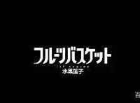温情治愈系动漫《水果篮子2019》真值得去看一看！