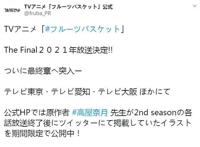 《水果篮子》2019年版将播出最终季，网友：这算是爷青回了吗