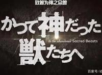 七月新番：顽强的求生欲，这5部被改名的动漫，你还认识吗？