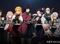 GCAnime资讯鬼灭之刃七柱人声优公开实况主的逃脱游戏先行预告