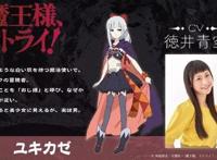 动画《重来吧，魔王大人！》新追加两名声优7月放送