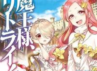 动画《重来吧，魔王大人！》新追加两名声优7月放送