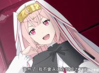 重来吧魔王大人2话穷出尊严：承包一天笑点圣女被虐谷歌变旅馆