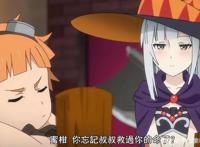 重来吧魔王大人5话：男主攻略兔人族全剧唯一正常人圣女大姐登场