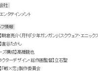 10新番《战×恋》情报露出，声优阵容公开