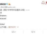 腾讯视频公布确认引进动漫名单