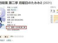 星期一的丰满有没有第二季