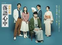 《昭和元禄落语心中》：与其看真人版，不如重温动画