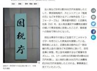 《鬼灭之刃》动画第二季令人堪忧，ufotable飞碟社涉嫌逃税曝丑闻