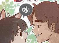 废宅大叔与猫耳少年的同居生活，这波萌系组合，要流鼻血了