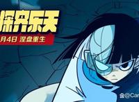 《魔角侦探》续作漫画《神探齐乐天》将更新，全新故事，你期待吗