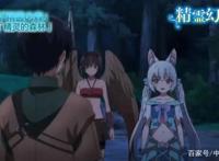 精灵幻想记：白毛狼妹登场，网友吐槽太羡慕男主了