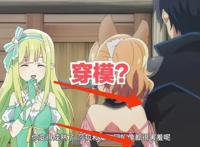 《精灵幻想记》动画穿模？画面删减让众人懵圈，结尾众人看到了啥