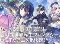 《精灵幻想记》宣布改编电视动画公开概念影片