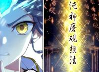 元尊202话：周元不可能认输，在神魄巨印的压力下突破到实境中期