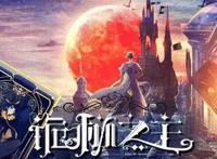 《诡秘之主》动画化决定，视美挑起大梁，模仿《神魄》风格就好