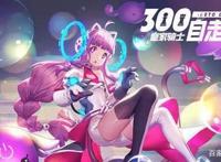 联动版本即将到来，《皇家骑士：300自走棋》X《十万个冷笑话》