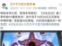 在《秦时明月》之后，《汉化日记》第二季，也将在今年十月归来