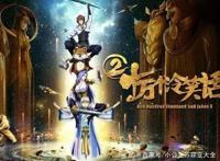 幽默背后的现实：浅评《十万个冷笑话2》