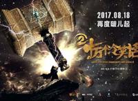 《十万个冷笑话2》还能再一次“啵儿起”么？