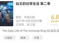 《仙王》国漫奇作，第一季4.7分，第二季6.8分，结果还能出第三季