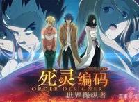 《死灵编码》被人遗忘的动画，能否再次更新