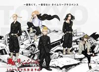 电视动漫《东京复仇者》手游确定制作！并2022年3月开演真人舞台剧