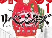 和久井健「东京卍复仇者」真人电影化，2020秋季上映