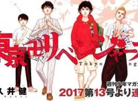 漫改TV动画《东京卍复仇者》公布上映时间：2021年4月播出