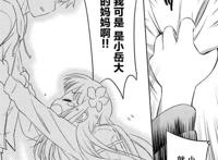 就算妈妈转世成小学生，也要给三十岁的儿子催婚，这本漫画真有趣