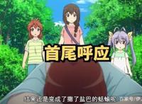 悠哉日常大王第三季5：小鞠玩偶妖怪传说，千古武学奇才喵帕斯