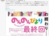 漫画《悠哉日常大王》将于2月27日正式完结