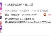 小林家的龙女仆S还没开播已过千万播放，小剧场播放量惊人