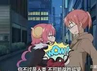 萝莉配大熊，《小林家的龙女仆》因尺寸太大被吐槽，“变味”了？