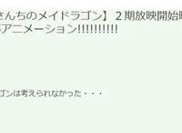 小林家的龙女仆第二季动画预定锁定2021年新番京阿尼强势复活