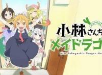 《小林家的龙女仆》动漫第2季制作决定，那个郭德纲又要回归啦！