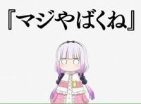 《小林家的龙女仆》动漫第2季制作决定，那个郭德纲又要回归啦！