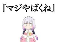 《小林家的龙女仆》第二季制作决定，主视图提示：京阿尼复活